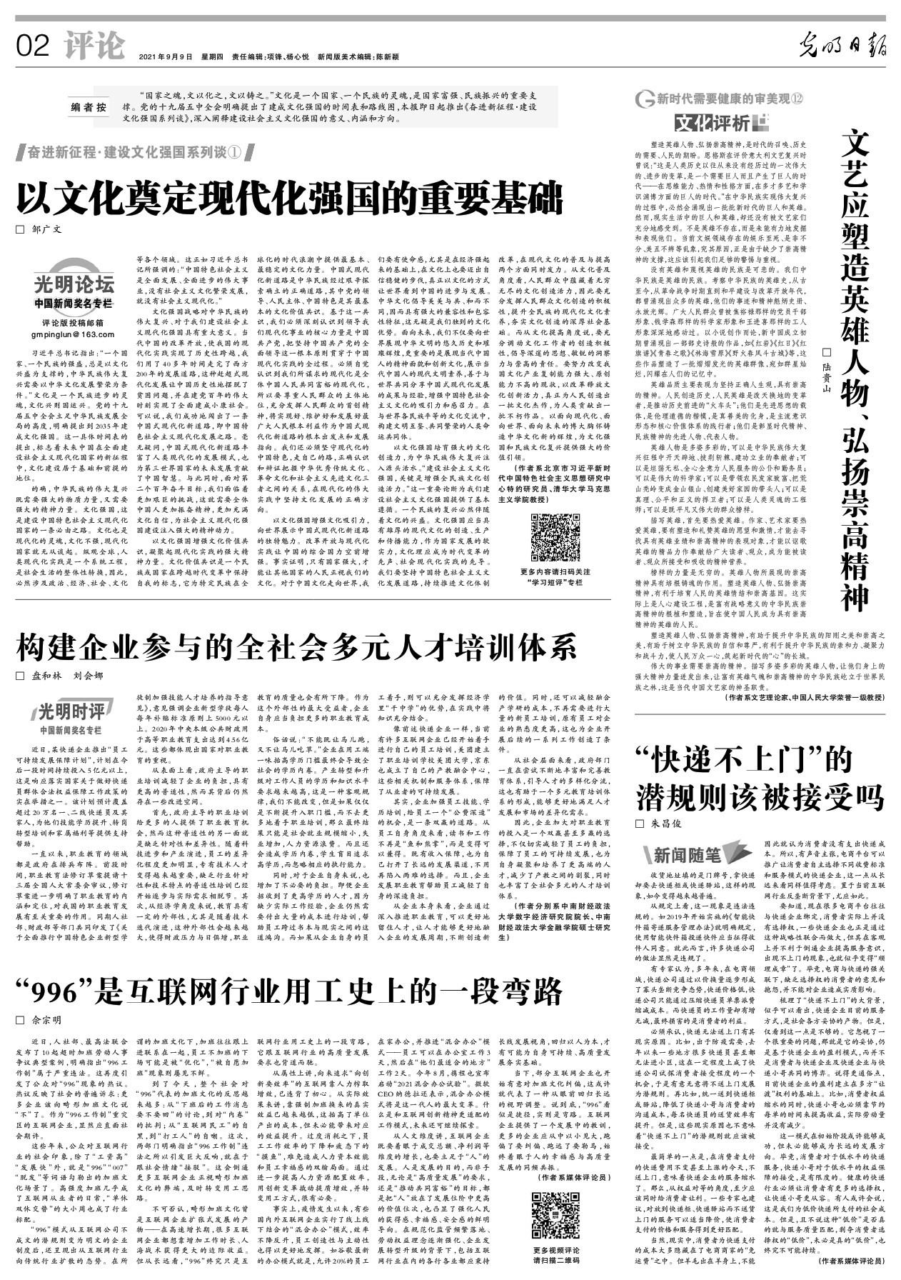 文艺应塑造英雄人物、弘扬崇高精神
