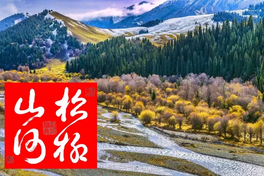 涉县籍老兵军旅书法家王成志挥毫泼墨祝贺河北省旅发大会圆满成功