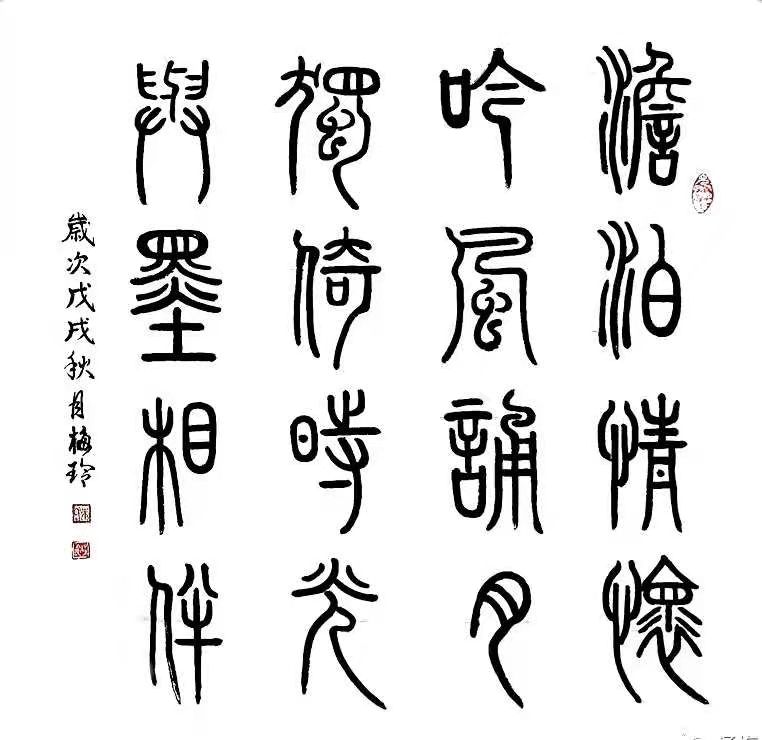 中国大众文化学会名人书画艺术发展委员会——朱梅玲