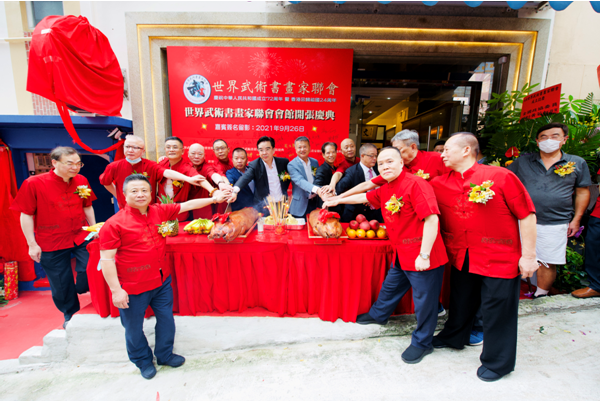 世界武术书画家联会会馆开张庆典在香港隆重举行