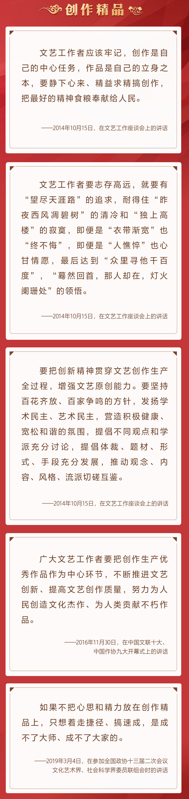 以文艺之光 铸时代之魂 | 习近平希望文艺工作者做这样的人