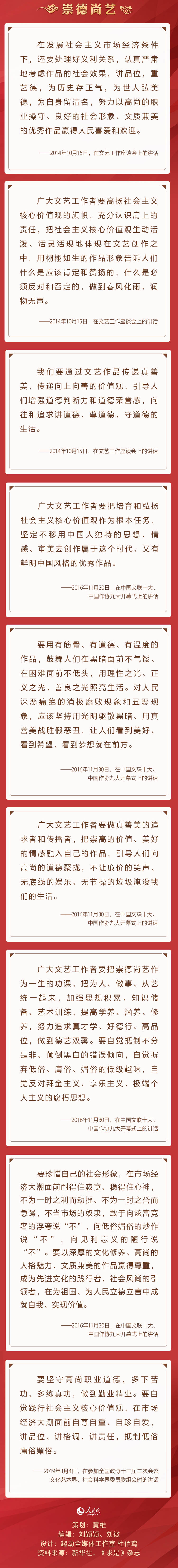 以文艺之光 铸时代之魂 | 习近平希望文艺工作者做这样的人
