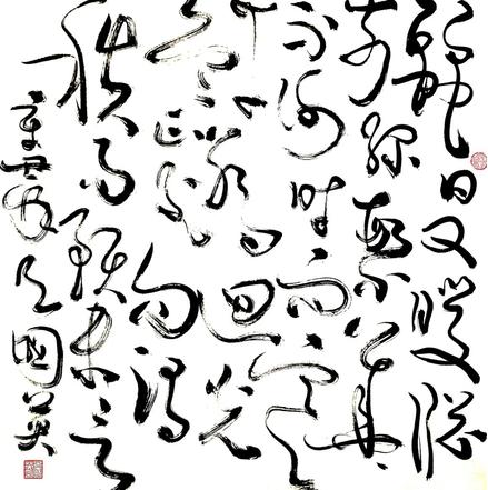 吕国英书论：“书象”之美在“通象”