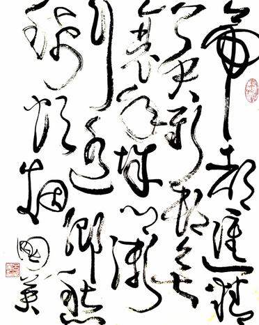 吕国英书论：“书象”之美在“通象”