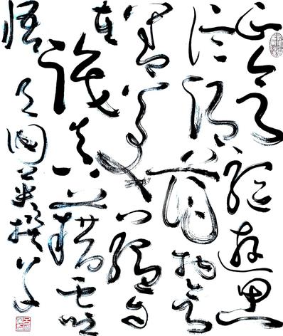 吕国英书论：“书象”之美在“通象”