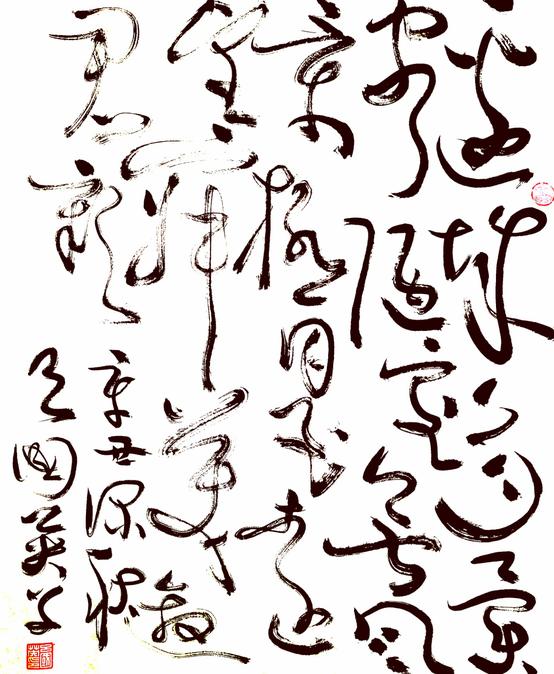 吕国英书论：“书象”之美在“通象”