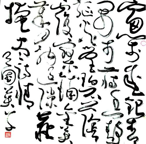 吕国英书论：“书象”之美在“通象”