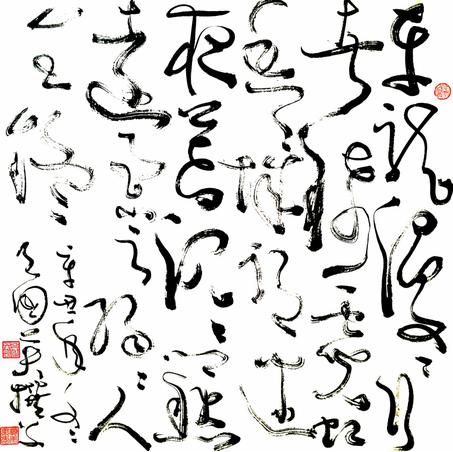 吕国英书论：“书象”之美在“通象”