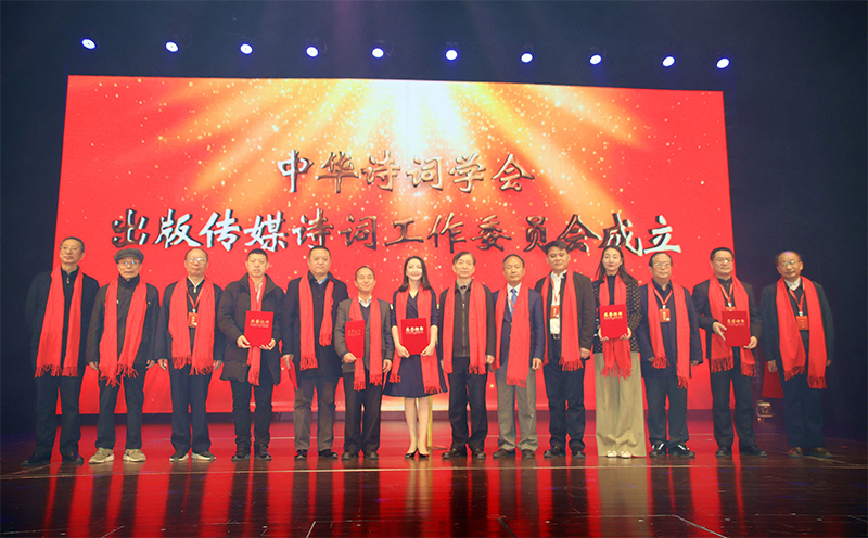 中华诗词学会出版传媒工作委员会在京成立 中华诗词学会出版传媒工作委员会在京成立