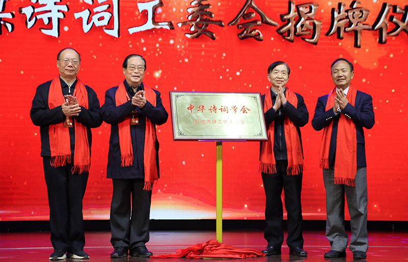 中华诗词学会出版传媒工作委员会在京成立 中华诗词学会出版传媒工作委员会在京成立