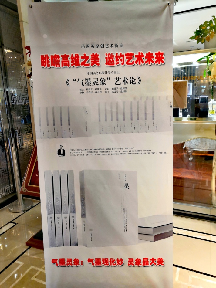 吕国英：“气墨灵象”邀约艺术未来