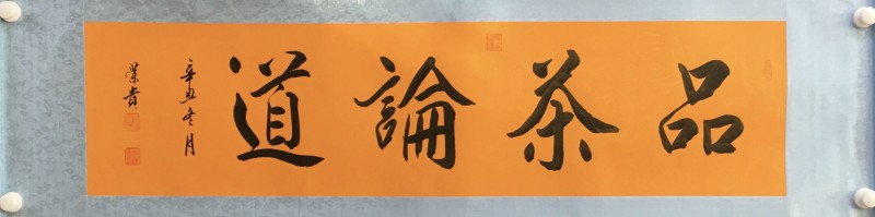 迎冬奥庆新春·书画特刊——吴荣贵 迎冬奥庆新春·书画特刊——吴荣贵