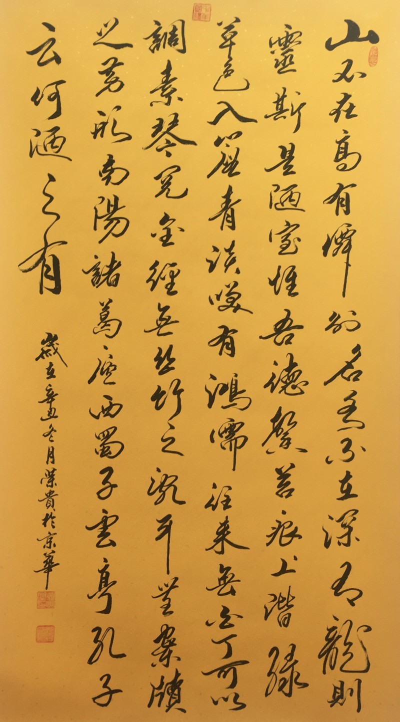 迎冬奥庆新春·书画特刊——吴荣贵 迎冬奥庆新春·书画特刊——吴荣贵