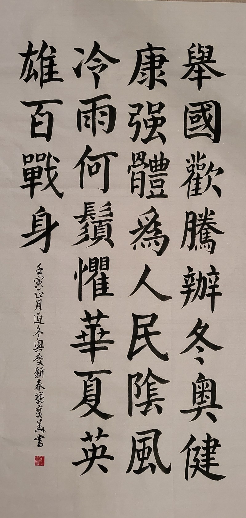 迎冬奥庆新春•书画特刊——龚宝美