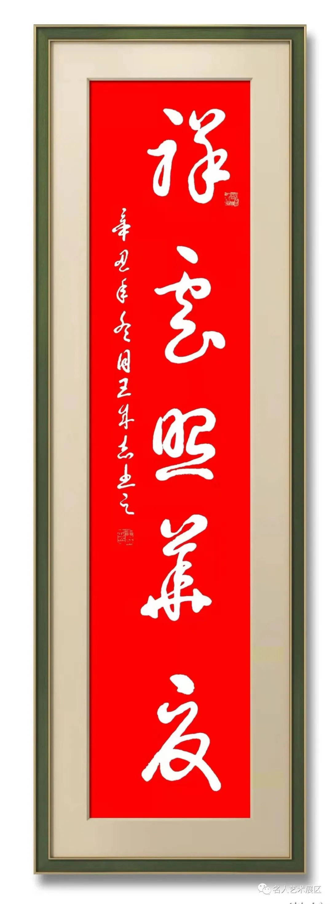 “文襄华夏，艺颂江山”——祝贺全国两会、冬奥会成功举办王成志书画作品展