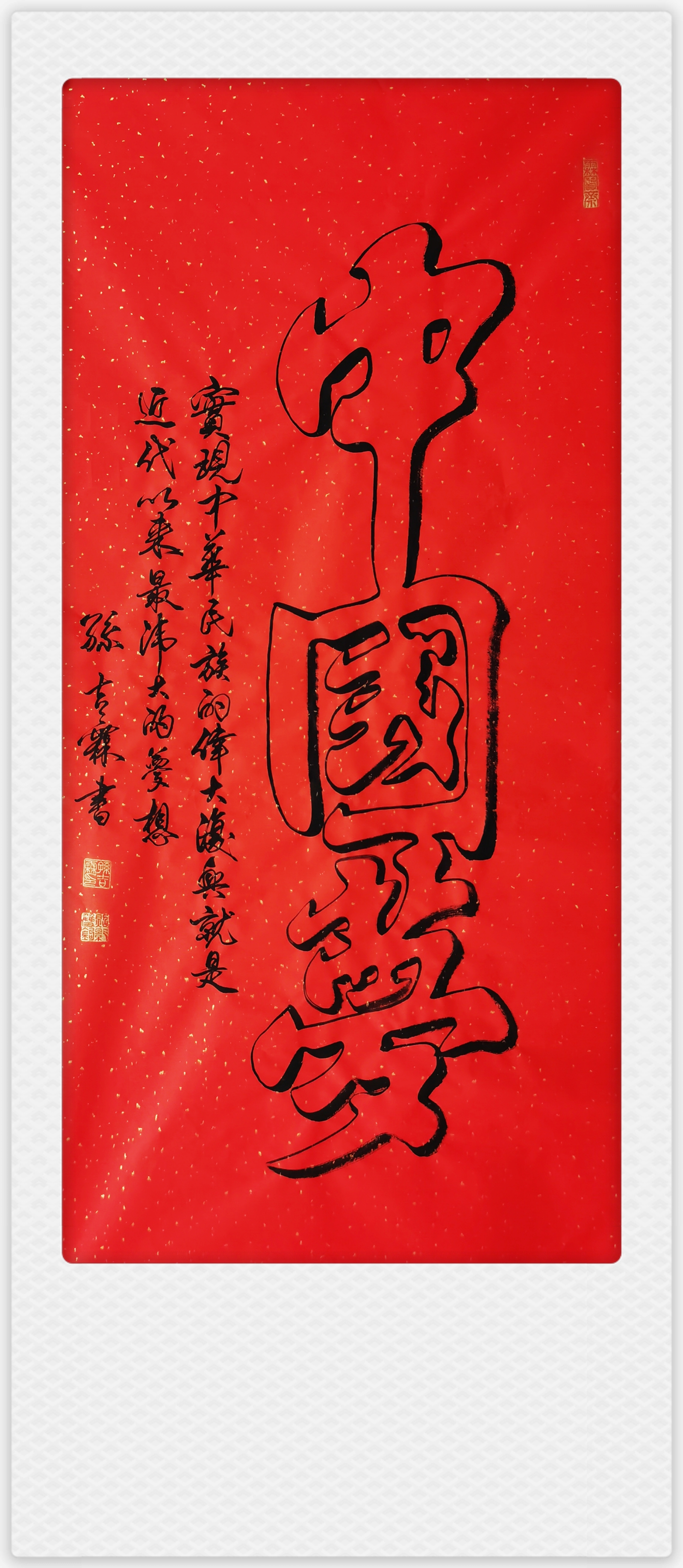 中国大众文化学会名人书画艺术发展委员会——孙吉霖