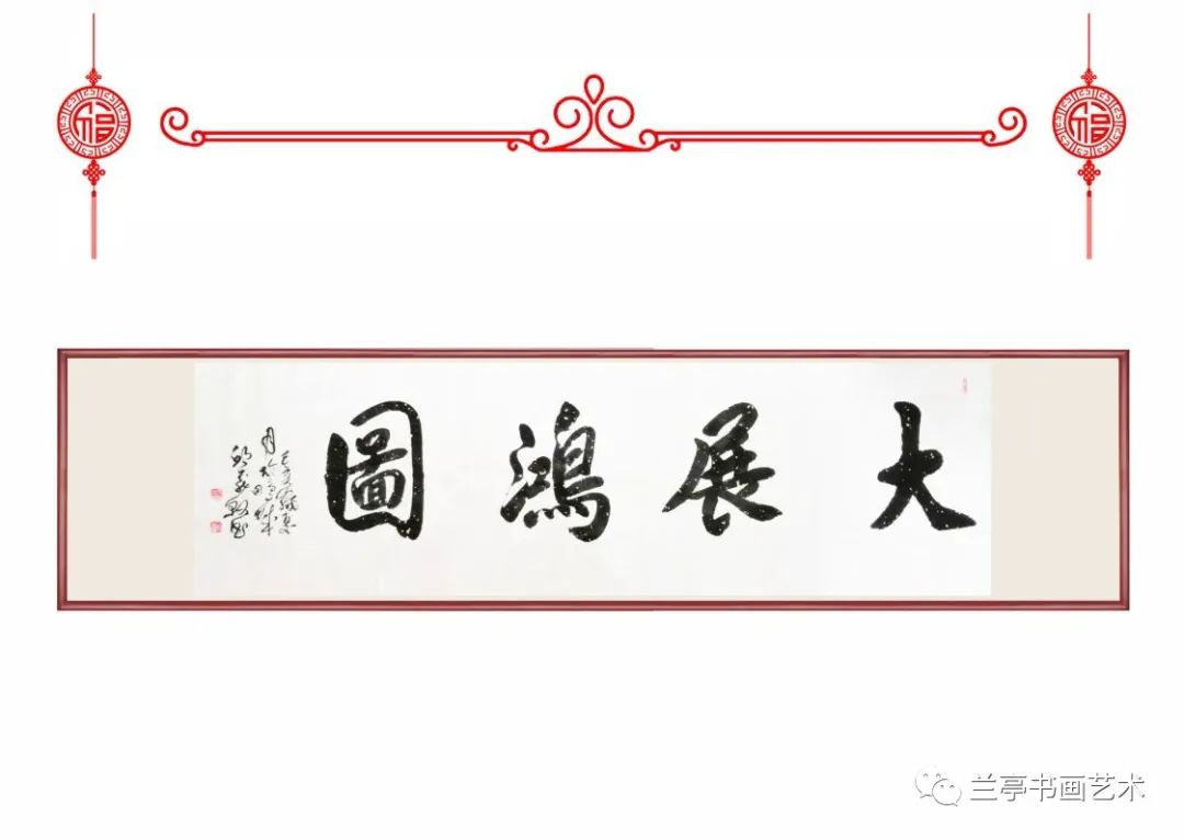 “文襄华夏，艺颂江山”——祝贺全国两会、冬奥会成功举办邱义县书画作品展
