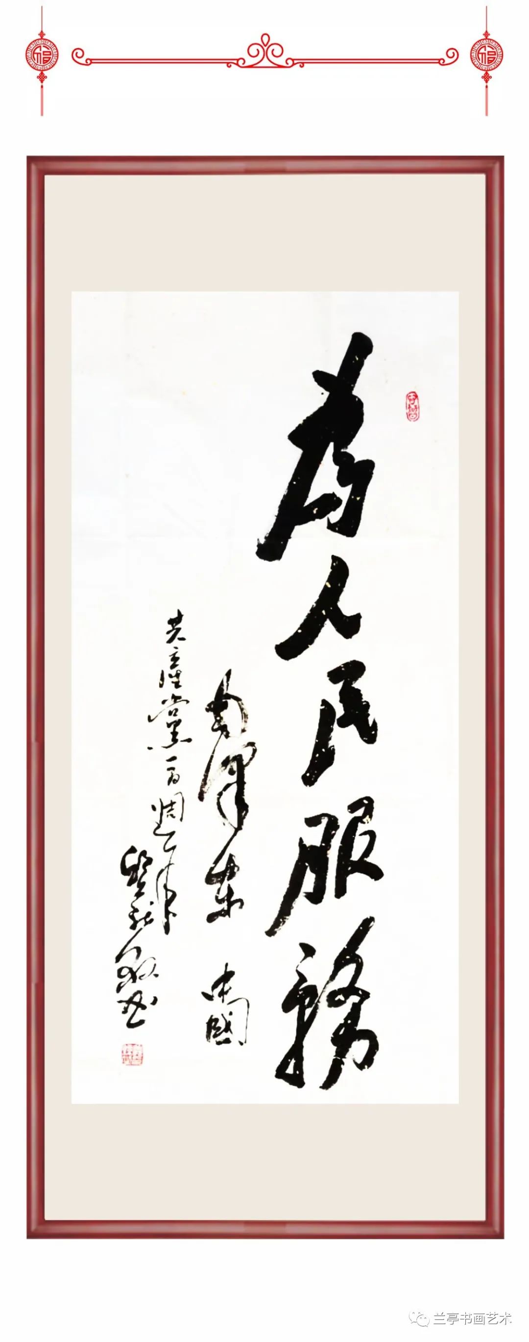 “文襄华夏，艺颂江山”——祝贺全国两会、冬奥会成功举办邱义县书画作品展