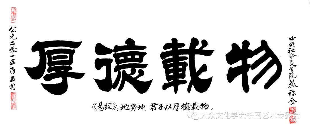 新时代杰出文艺工作者 国礼艺术家 人民艺术家——蔡福金