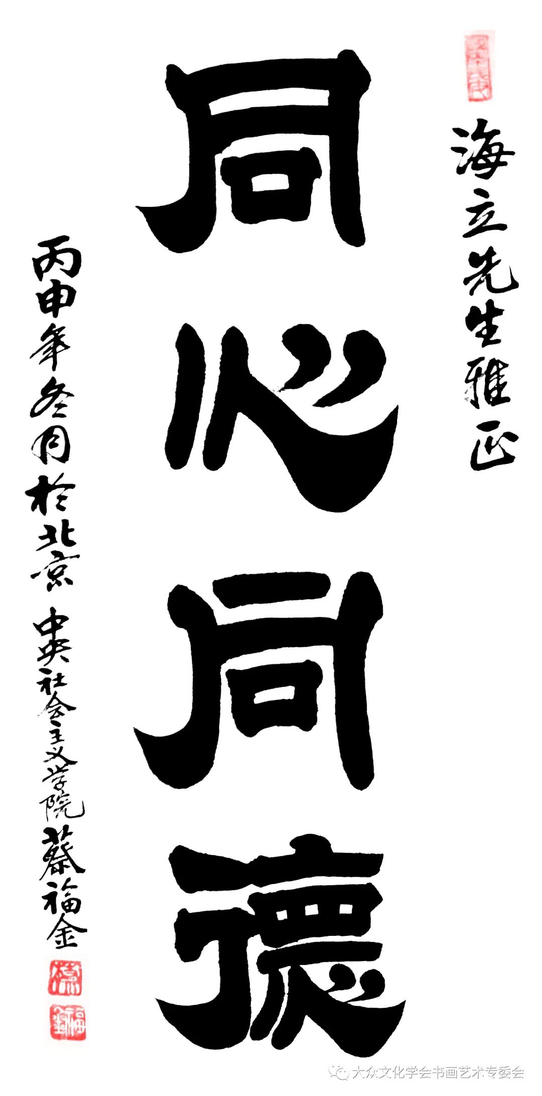 新时代杰出文艺工作者 国礼艺术家 人民艺术家——蔡福金