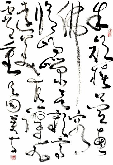 吕国英：“书象”由“象”