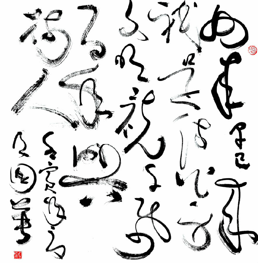 吕国英：书美“通象”