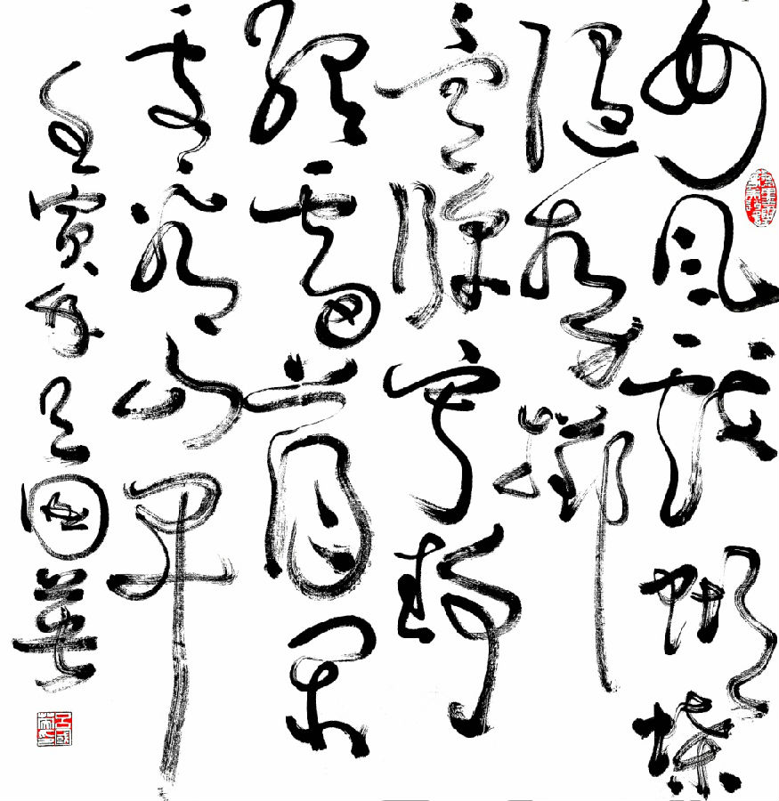 吕国英：书美“通象”