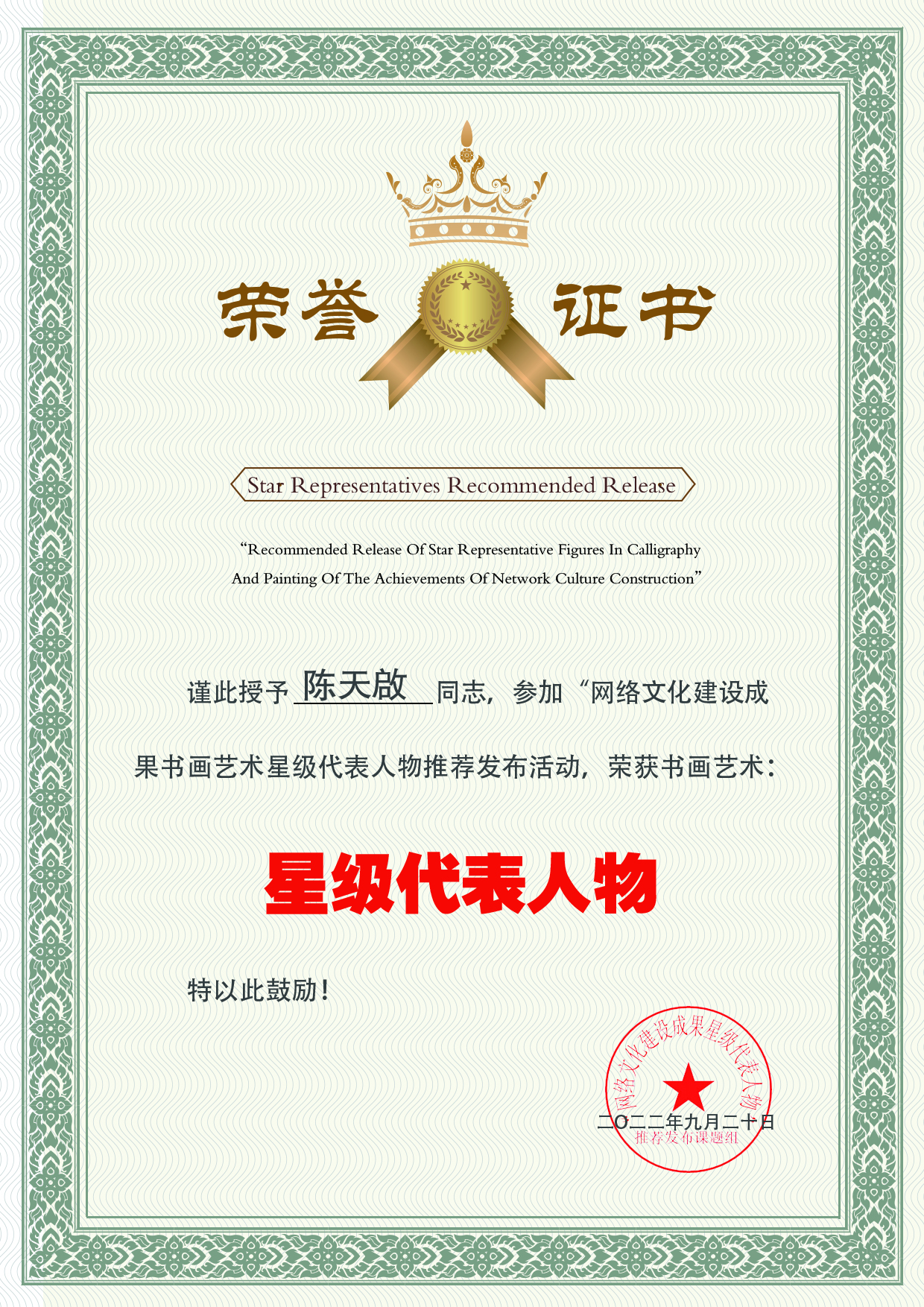 陈天啟 网络文化建设成果书画艺术代表人物系列报道之十二