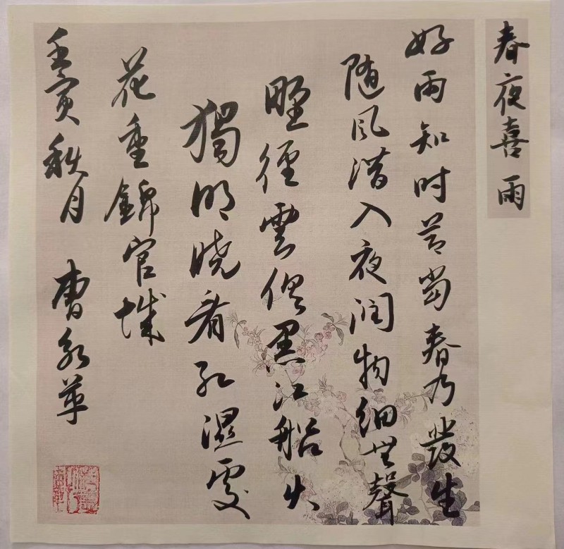 中国大众文化学会名人书画艺术发展委员会——曹永革