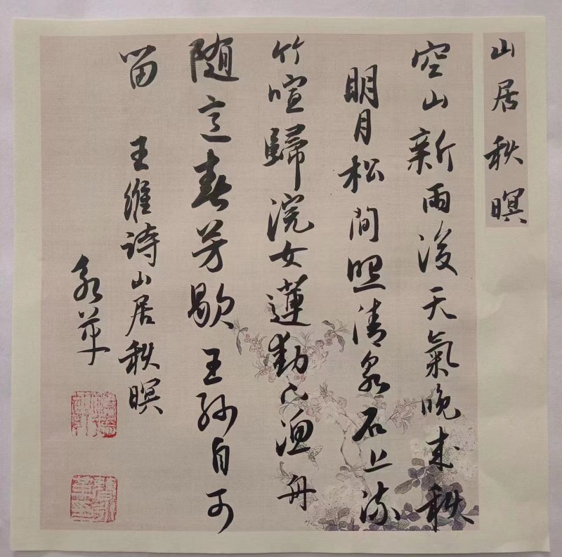 中国大众文化学会名人书画艺术发展委员会——曹永革