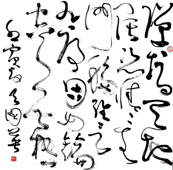 吕国英狂草书法作品之七
