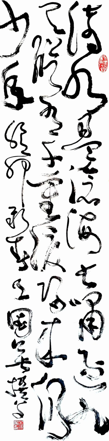 吕国英狂草书法作品之七