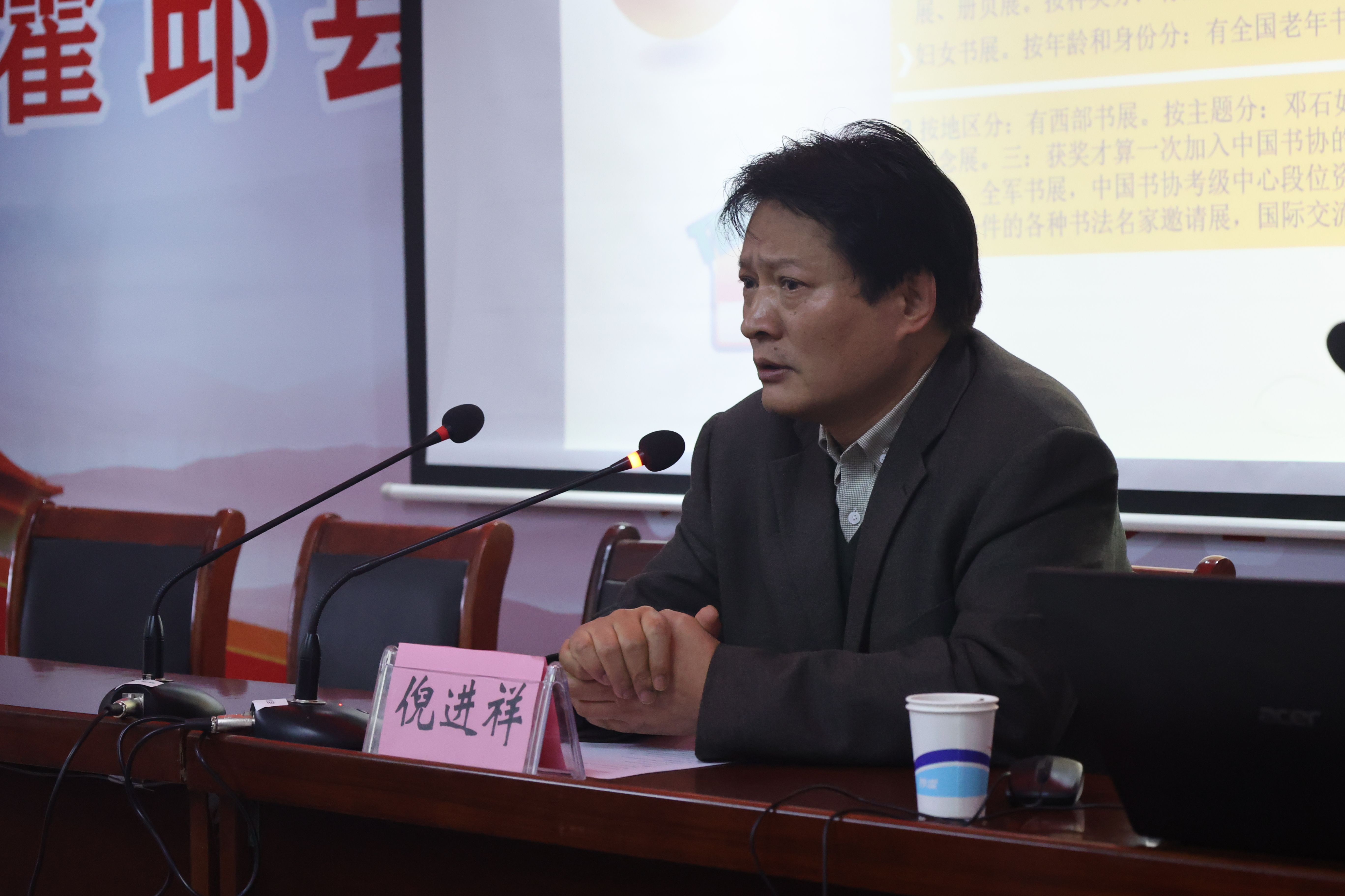 著名书法家倪进祥应邀到我县举办书法诗联公益讲座