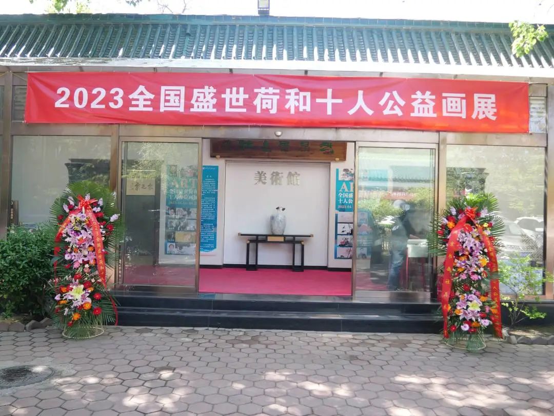 荷风香拂远 春日映山红—2023全国盛世荷和十人公益画展活动在燕京书画社举行