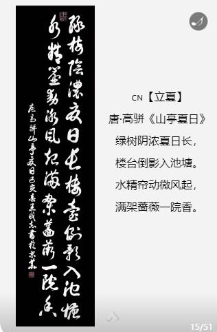 军旅书法家王成志中华二十四节气诗书作品赏