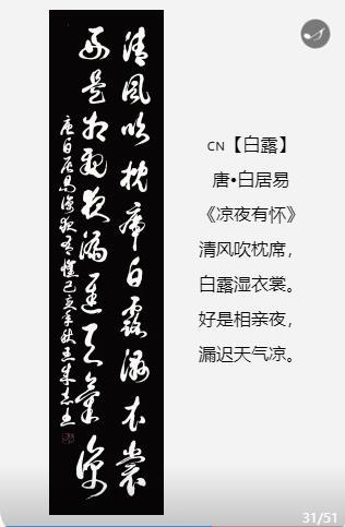 军旅书法家王成志中华二十四节气诗书作品赏