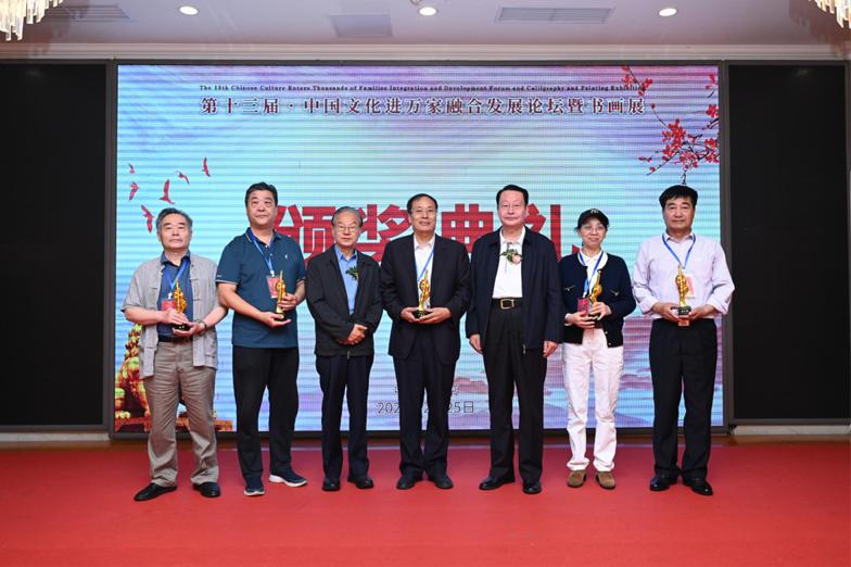 风霜十三载，驾势迩可遐 ——第十三届中国文化进万家融合发展论坛暨书画展在京开幕