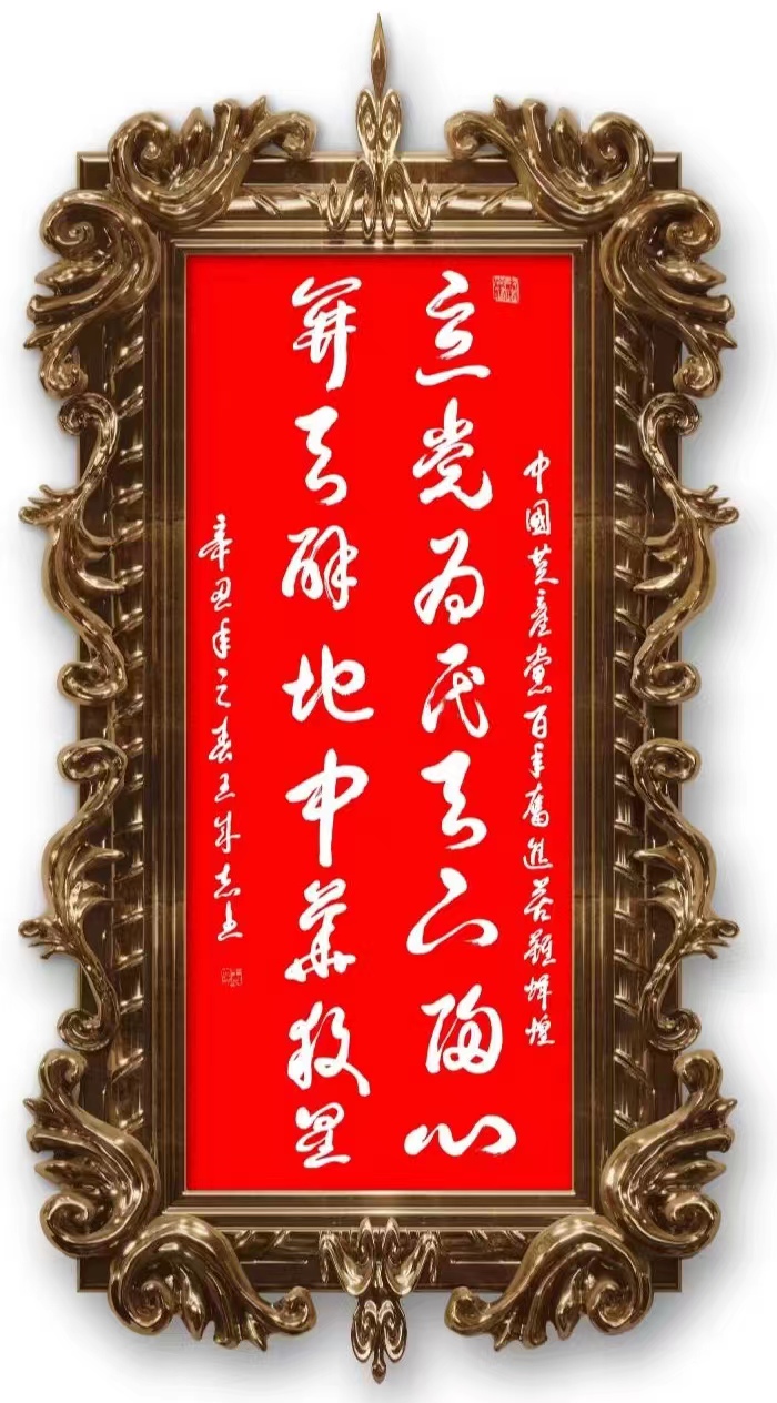 军旅书法家王成志同志挥毫泼墨纪念中国共产党成立102周年