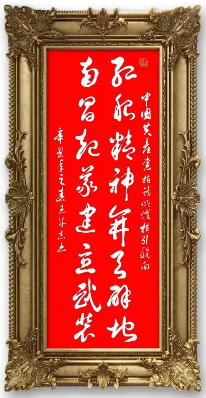 军旅书法家王成志同志挥毫泼墨纪念中国共产党成立102周年