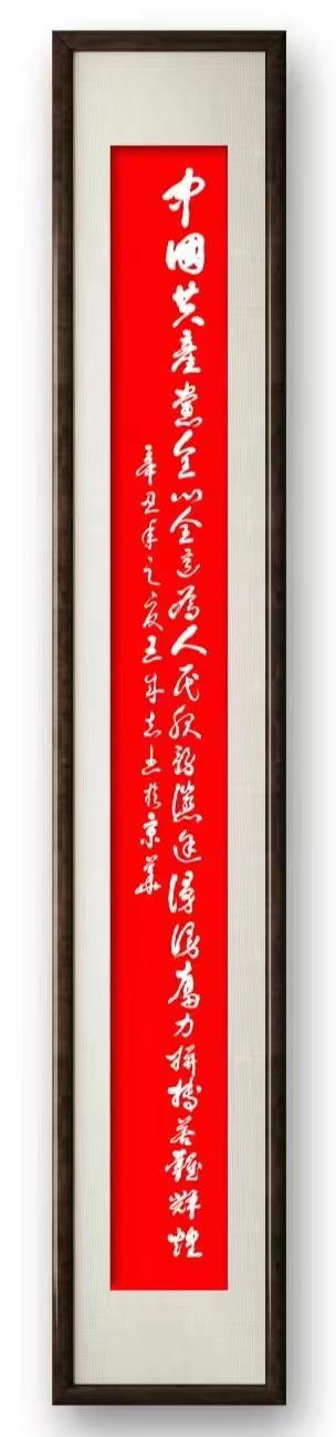 军旅书法家王成志同志挥毫泼墨纪念中国共产党成立102周年