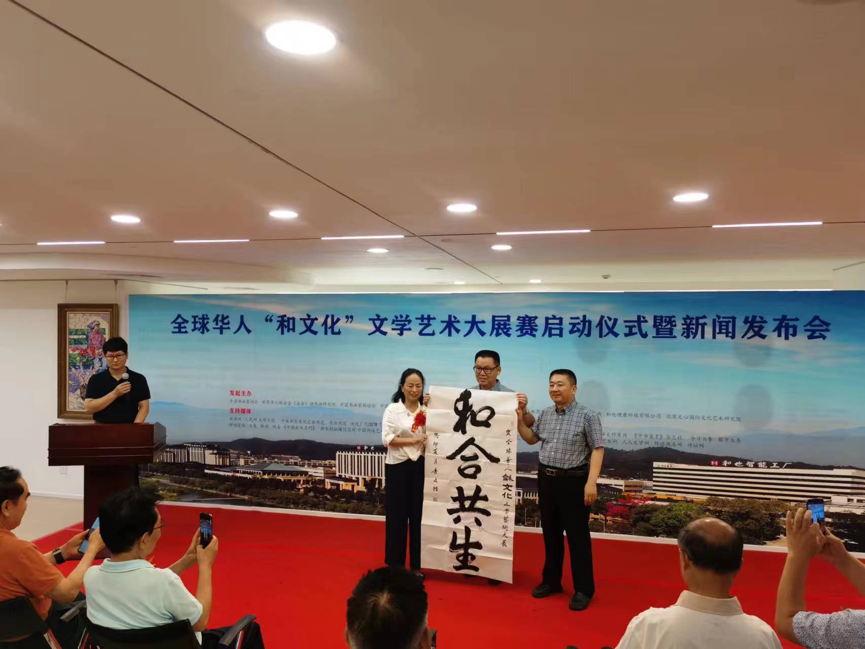 全球华人“和文化”文学艺术大展赛启动仪式暨新闻发布会在京成功举办