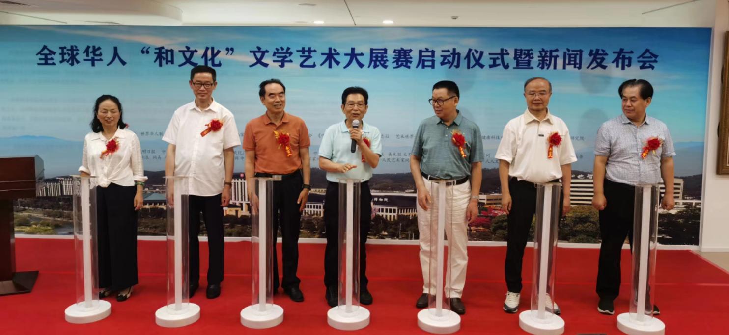 全球华人“和文化”文学艺术大展赛启动仪式暨新闻发布会在京成功举办 全球华人“和文化”文学艺术大展赛启动仪式暨新闻发布会在京成功举办