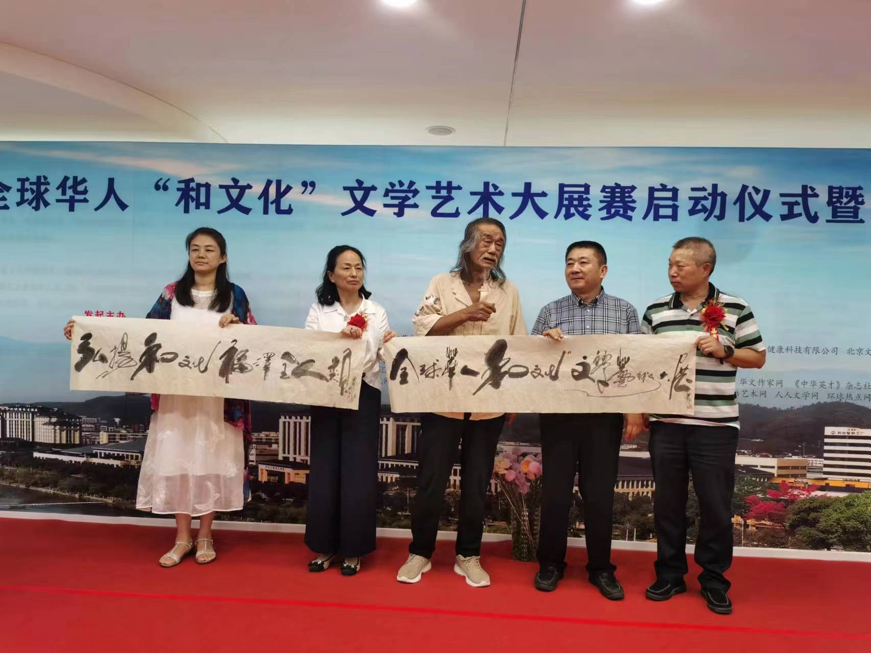 全球华人“和文化”文学艺术大展赛启动仪式暨新闻发布会在京成功举办