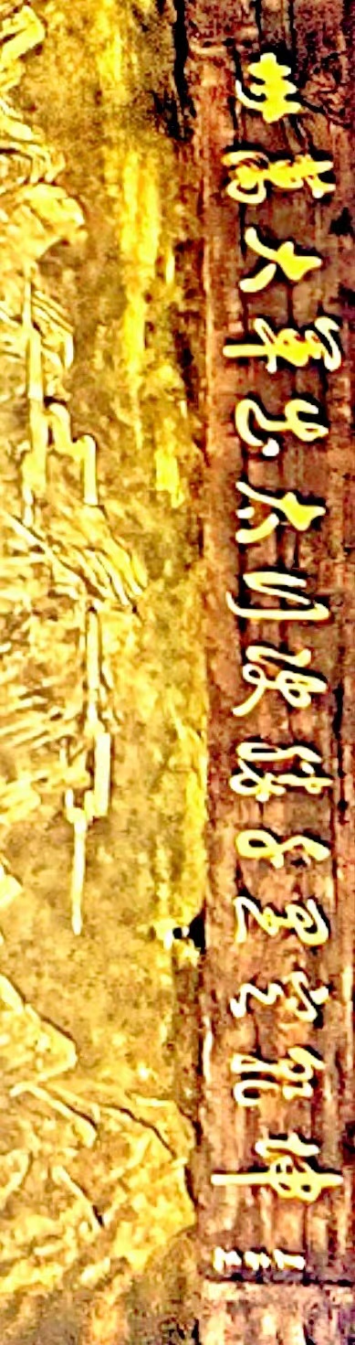 军旅书法家王成志同志应邀为《红色丰碑》题写——《九千将士进涉县帷幄六年创伟业 卅万大军出太行决胜千里定乾坤》