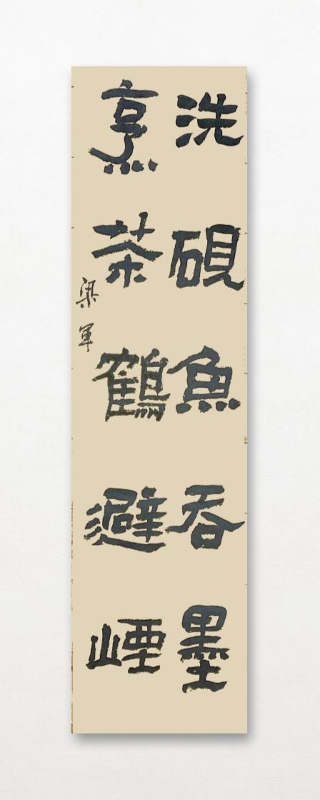 中国大众文化学会名人书画艺术发展委员会——梁军
