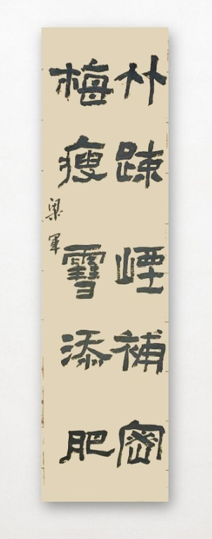 中国大众文化学会名人书画艺术发展委员会——梁军