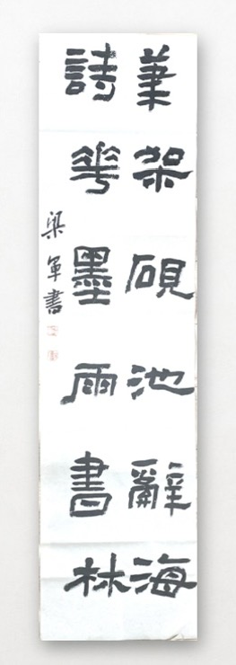 中国大众文化学会名人书画艺术发展委员会——梁军