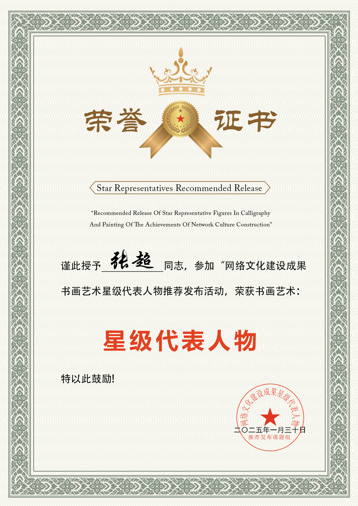 张超 网络文化建设成果书画艺术代表人物系列报道之四十二