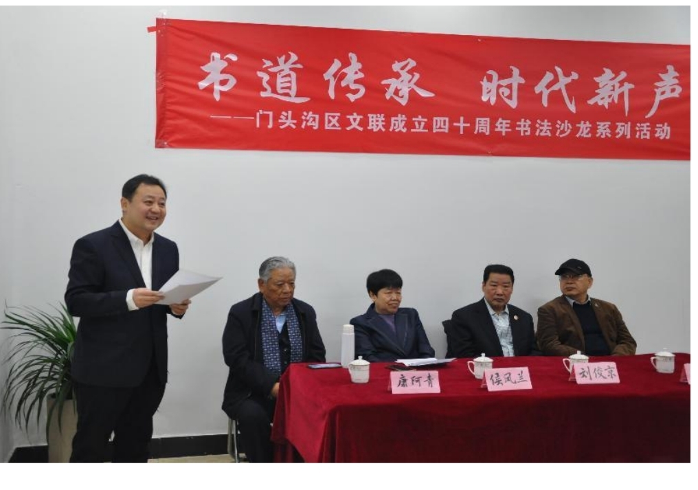 书道传承、时代新声 —门头沟区书法家协会市区分会成立十周年庆典