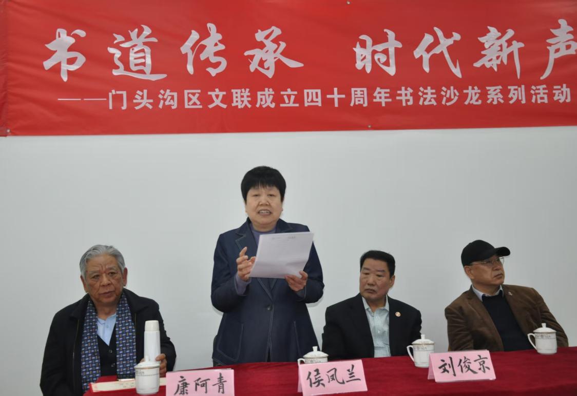 书道传承、时代新声 —门头沟区书法家协会市区分会成立十周年庆典